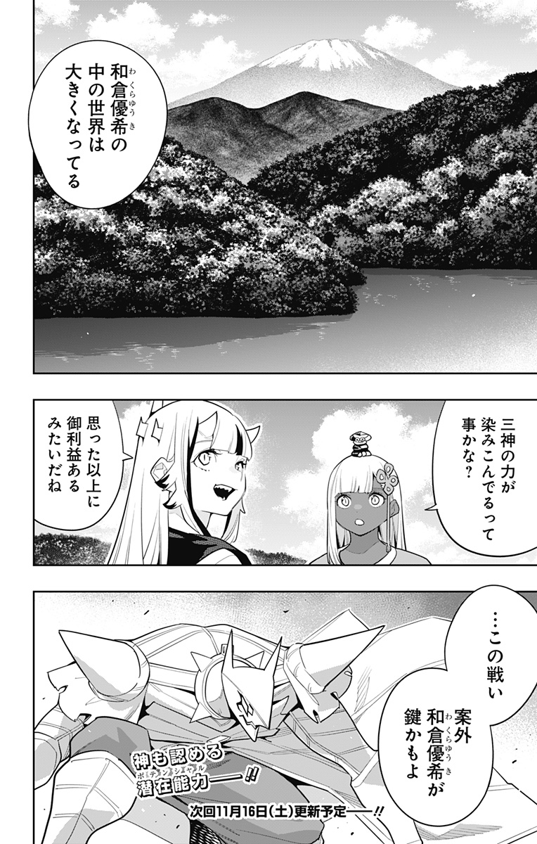 魔都精兵のスレイブ Chap 143 - Next Chap 144