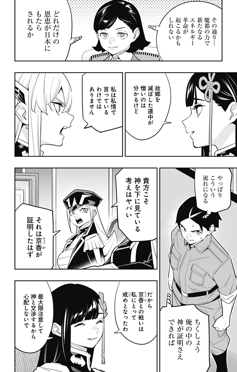 魔都精兵のスレイブ Chap 146 - Next Chap 147