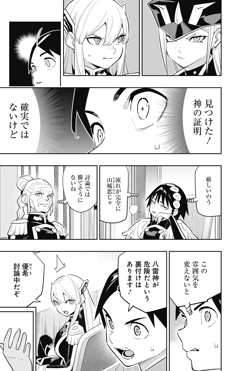 魔都精兵のスレイブ Chap 146 - Next Chap 147