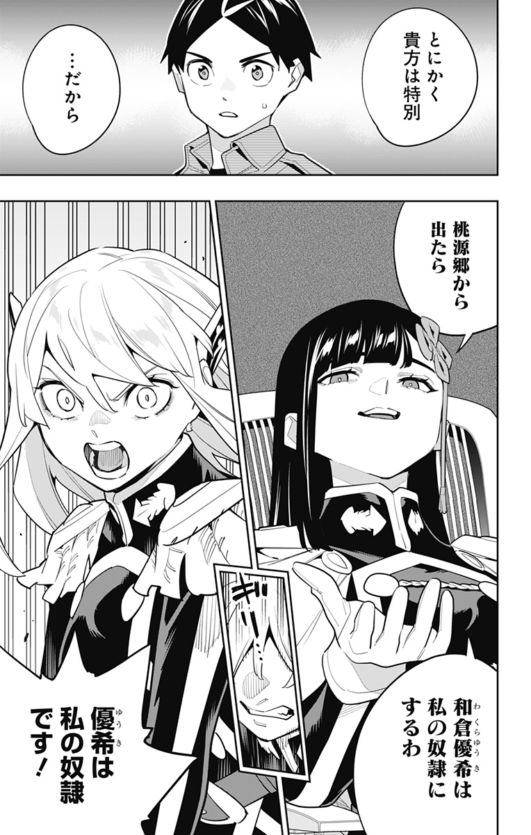 魔都精兵のスレイブ Chap 146 - Next Chap 147