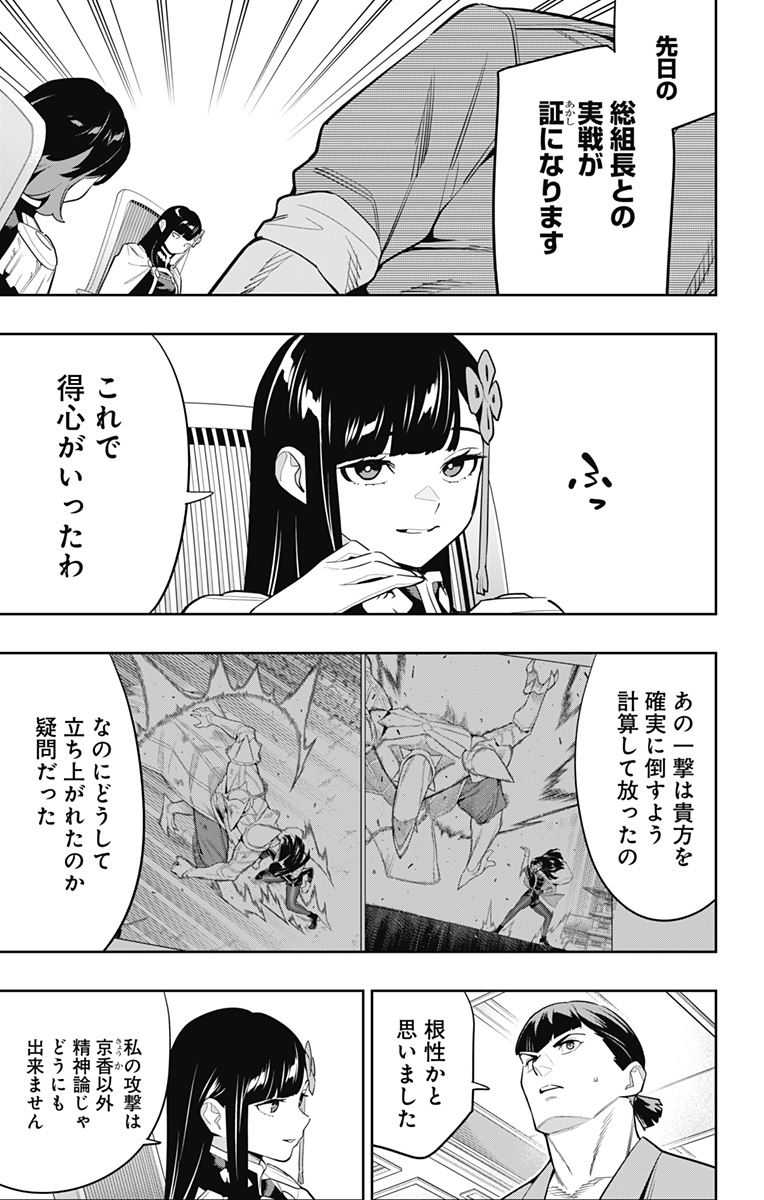 魔都精兵のスレイブ Chap 146 - Next Chap 147