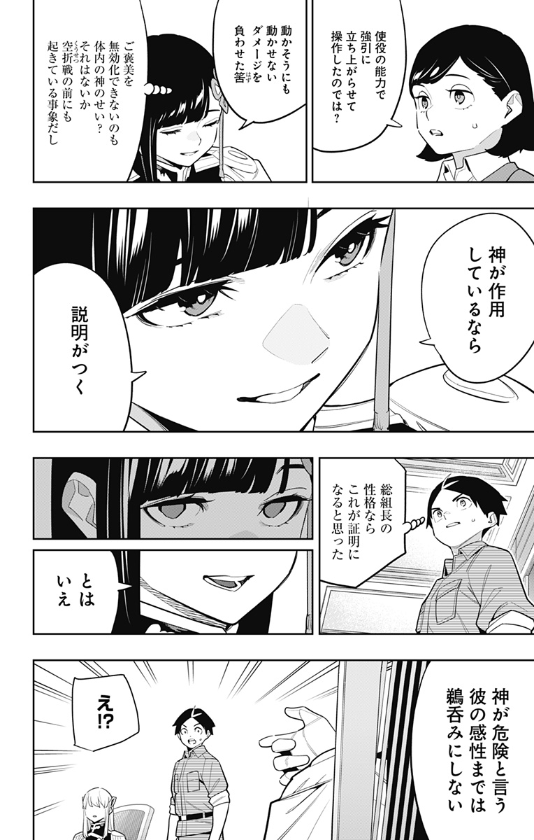 魔都精兵のスレイブ Chap 146 - Next Chap 147