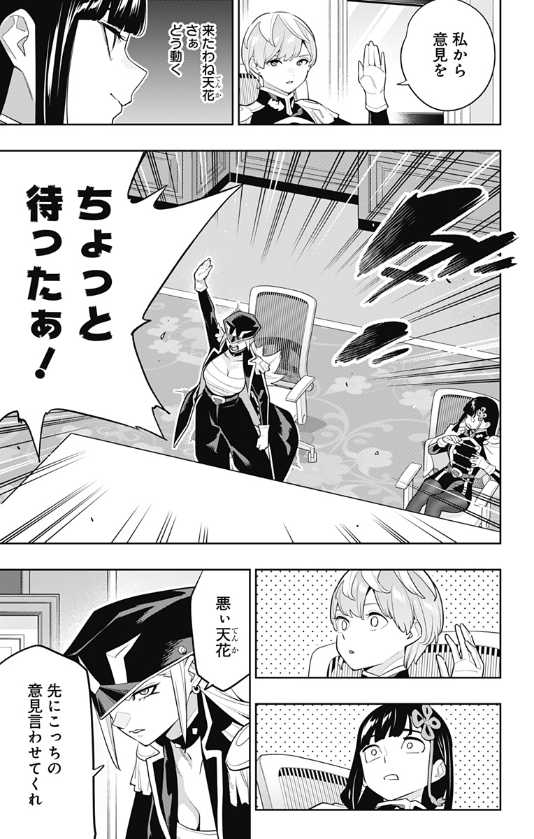 魔都精兵のスレイブ Chap 146 - Next Chap 147