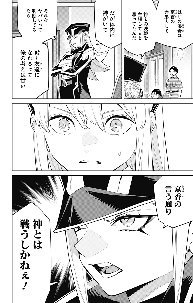 魔都精兵のスレイブ Chap 146 - Next Chap 147
