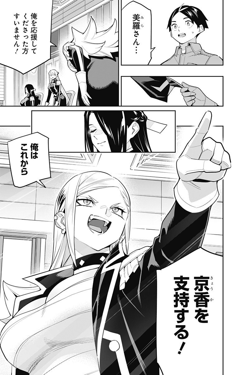 魔都精兵のスレイブ Chap 146 - Next Chap 147