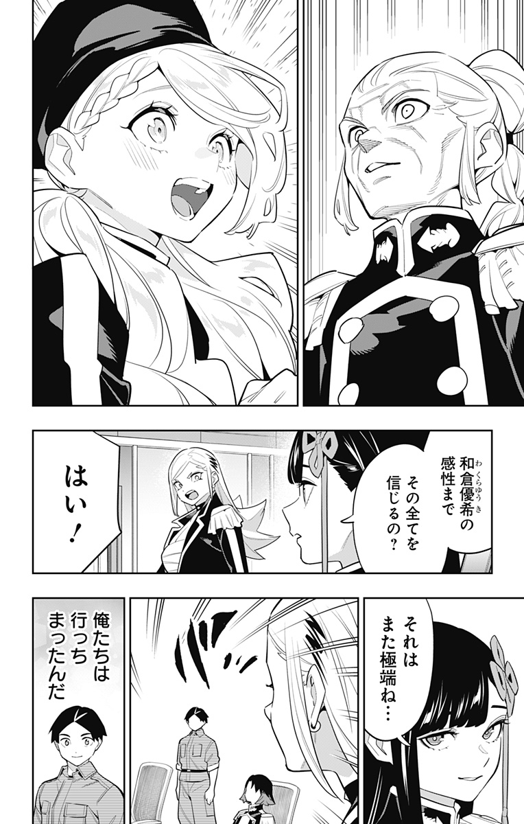 魔都精兵のスレイブ Chap 146 - Next Chap 147