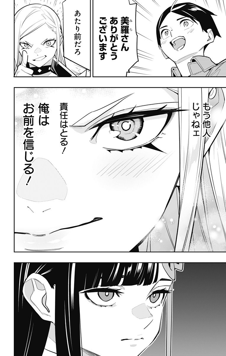魔都精兵のスレイブ Chap 146 - Next Chap 147
