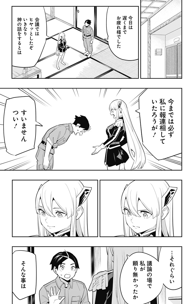 魔都精兵のスレイブ Chap 147 - Next Chap 148