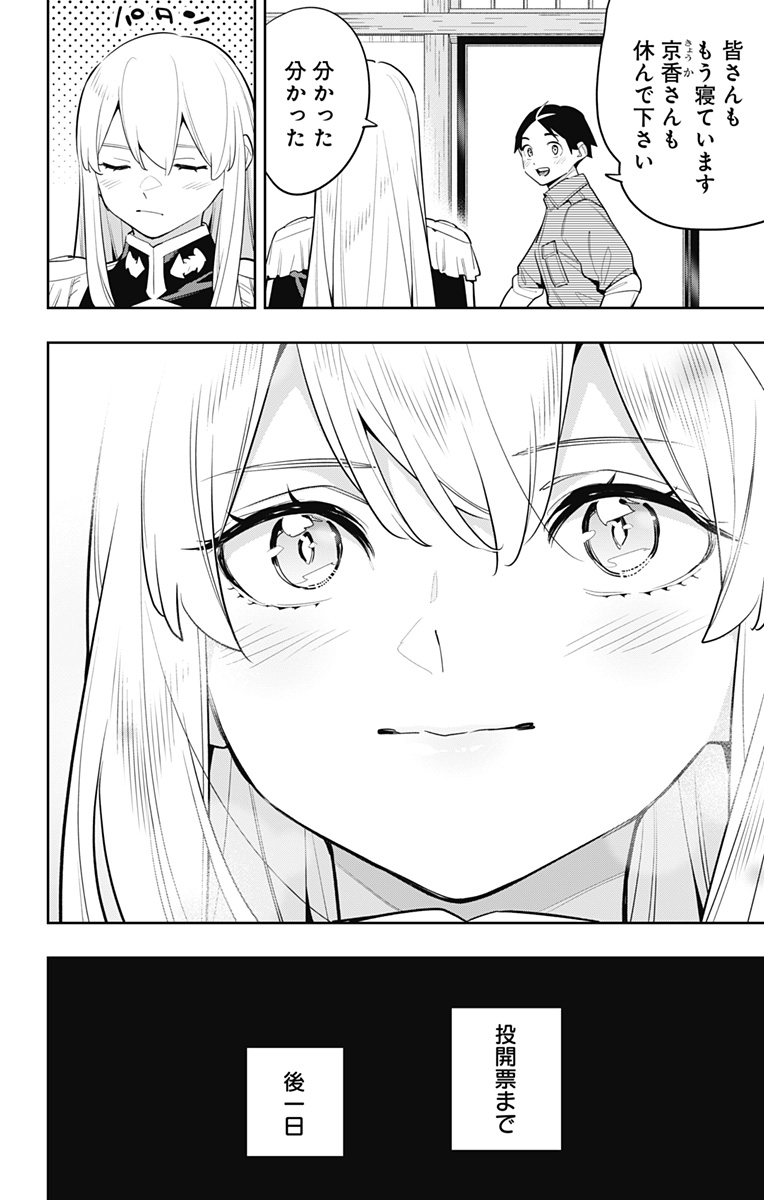 魔都精兵のスレイブ Chap 147 - Next Chap 148