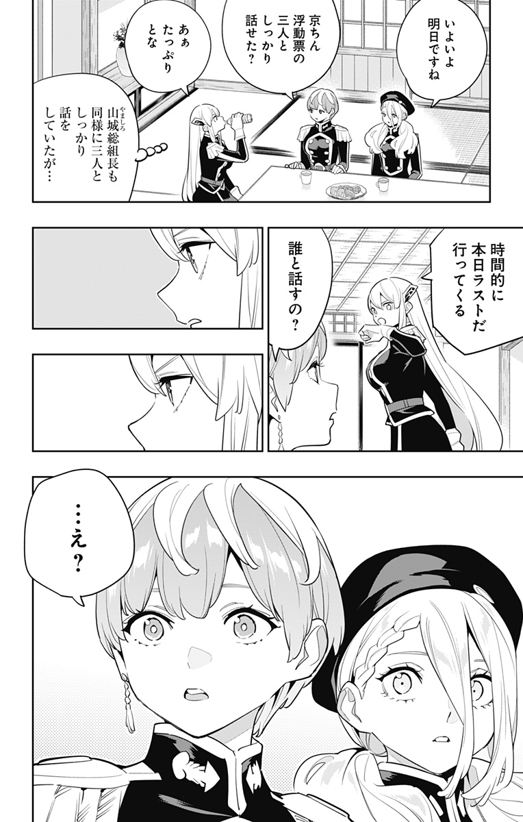 魔都精兵のスレイブ Chap 147 - Next Chap 148