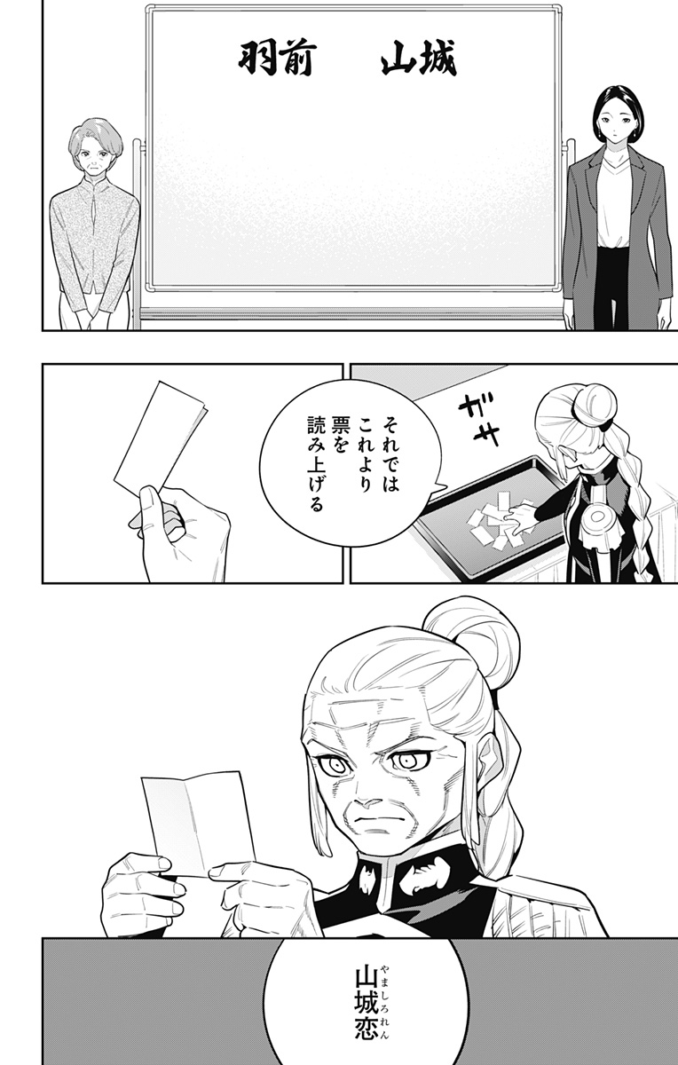 魔都精兵のスレイブ Chap 148 - Next Chap 149