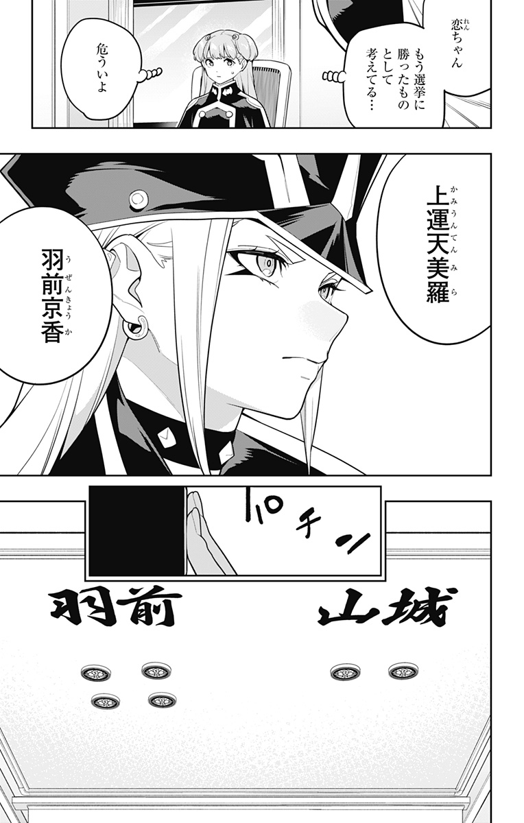 魔都精兵のスレイブ Chap 148 - Next Chap 149