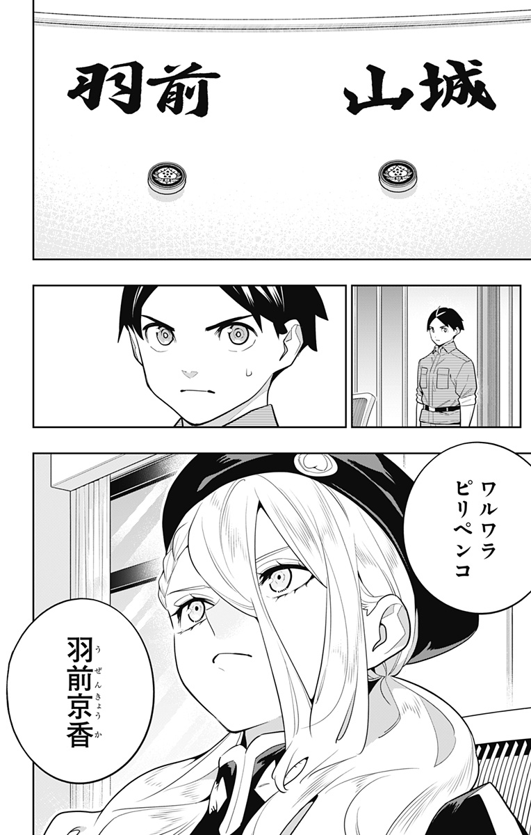 魔都精兵のスレイブ Chap 148 - Next Chap 149