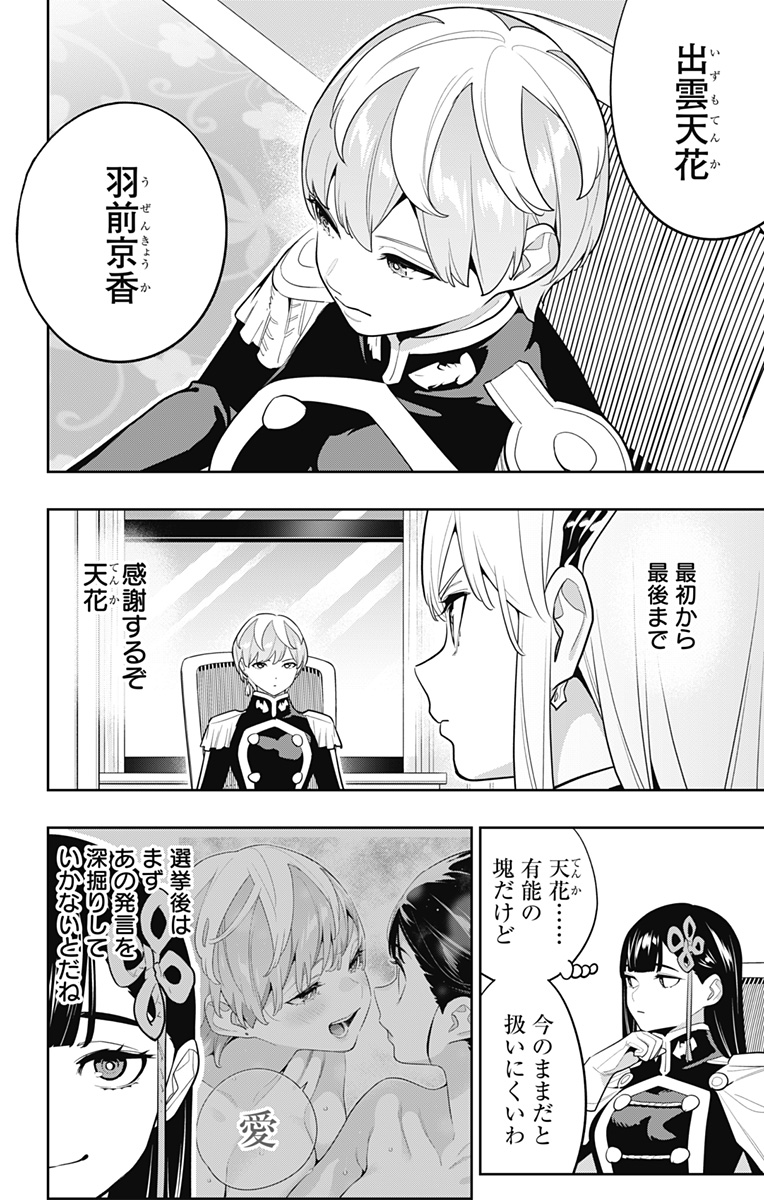 魔都精兵のスレイブ Chap 148 - Next Chap 149