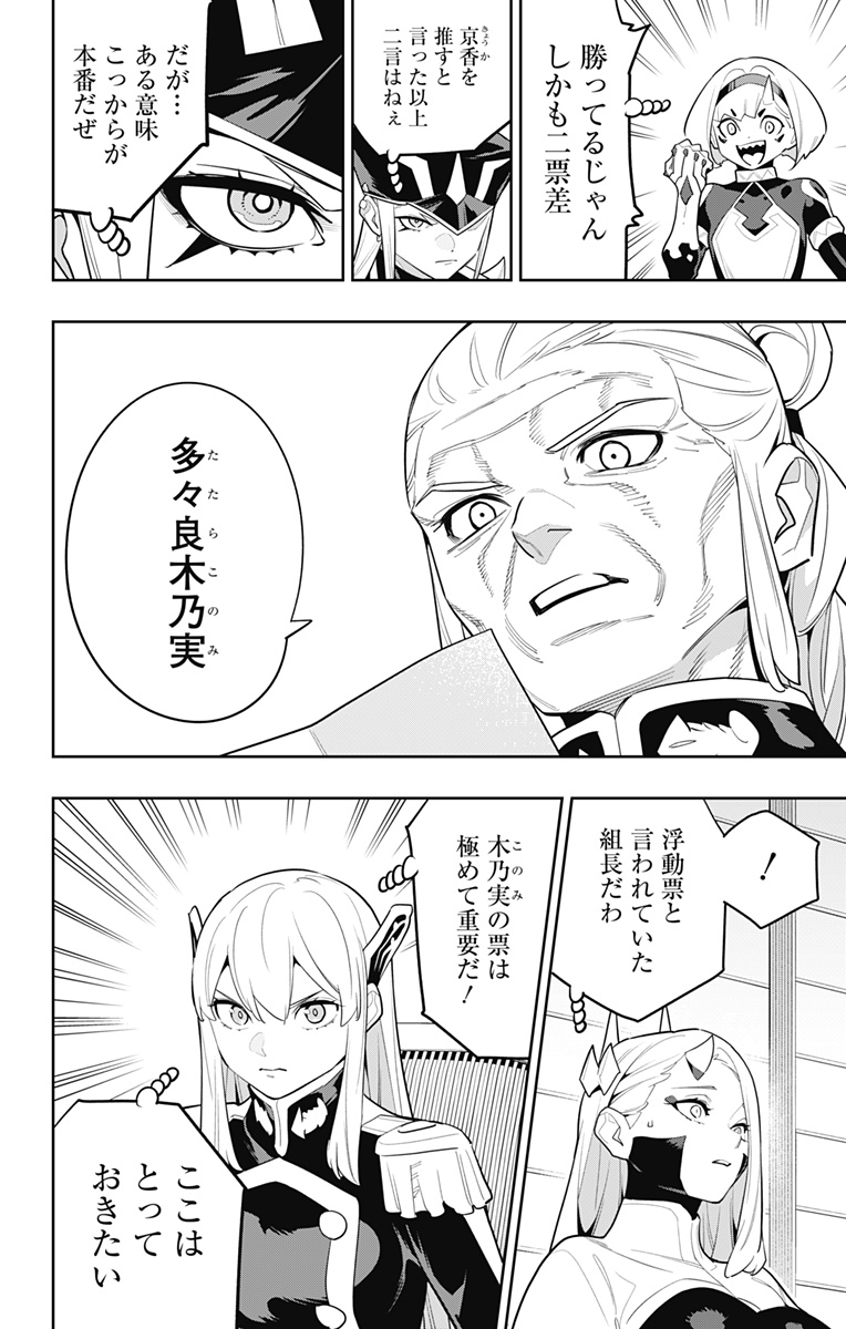 魔都精兵のスレイブ Chap 148 - Next Chap 149