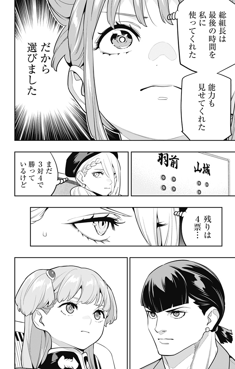 魔都精兵のスレイブ Chap 148 - Next Chap 149