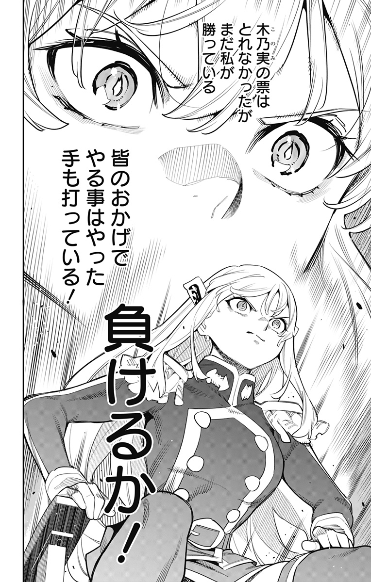 魔都精兵のスレイブ Chap 148 - Next Chap 149