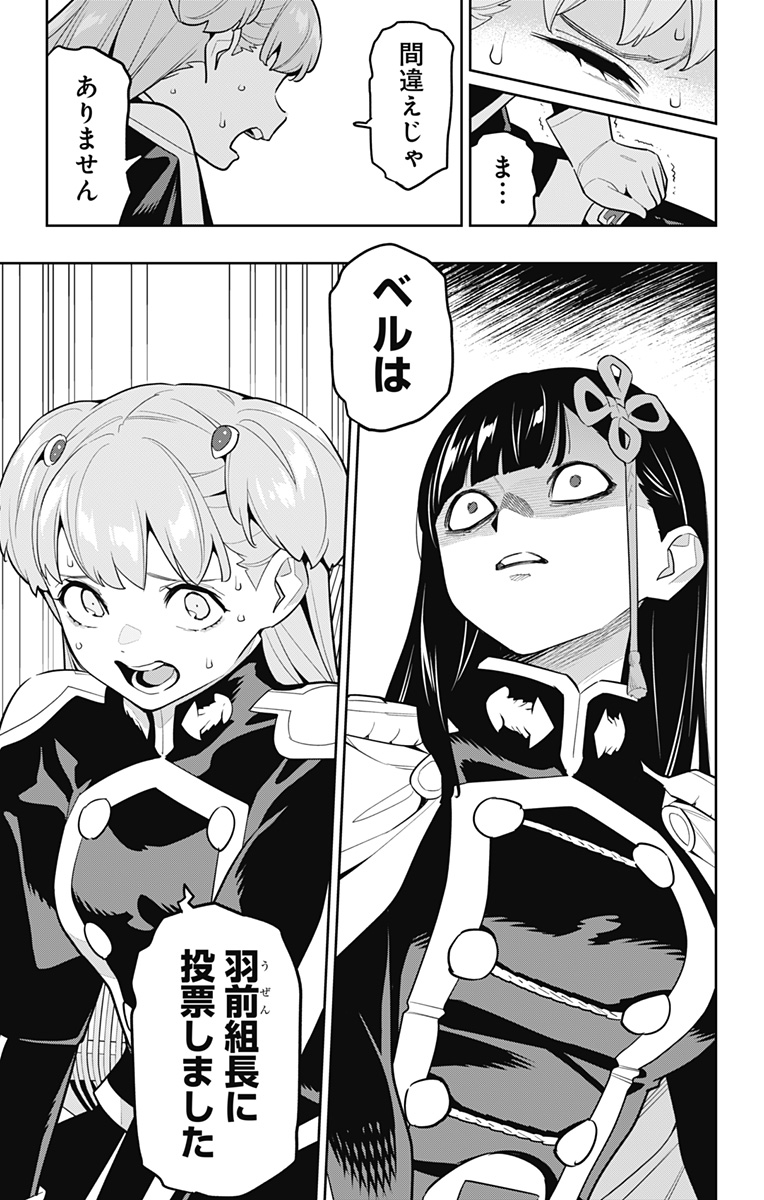 魔都精兵のスレイブ Chap 149 - Next Chap 150