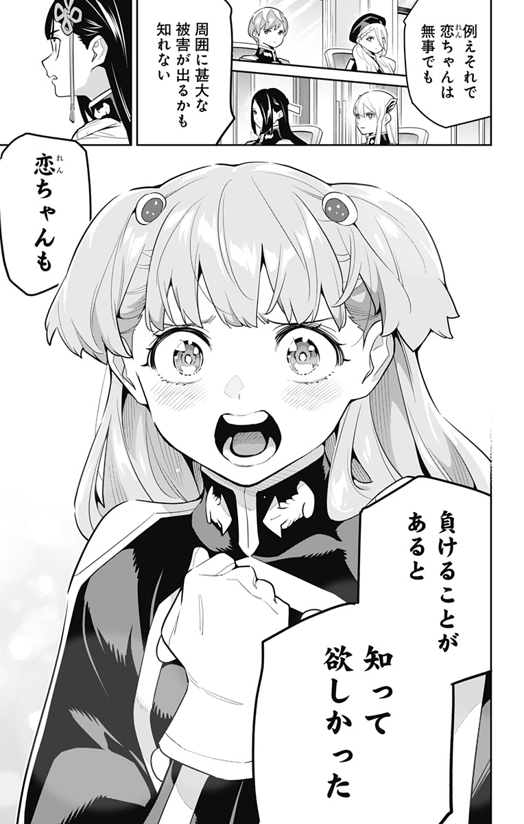 魔都精兵のスレイブ Chap 149 - Next Chap 150