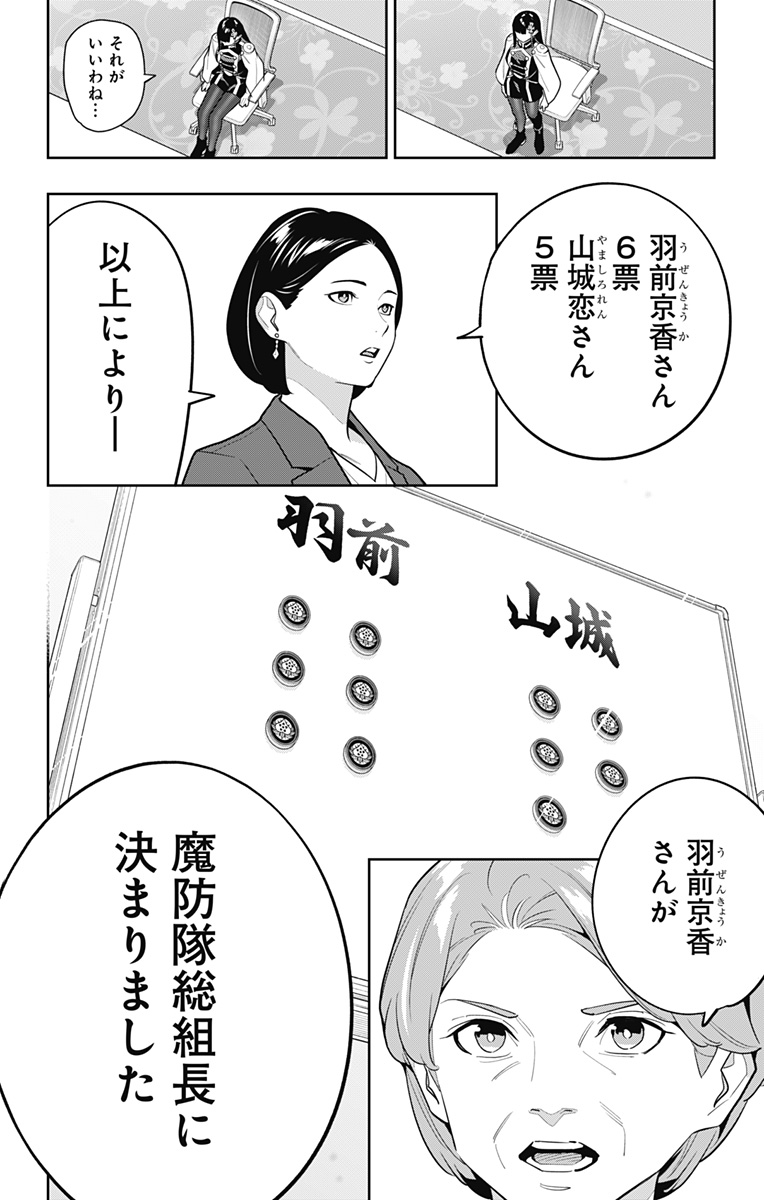 魔都精兵のスレイブ Chap 149 - Next Chap 150