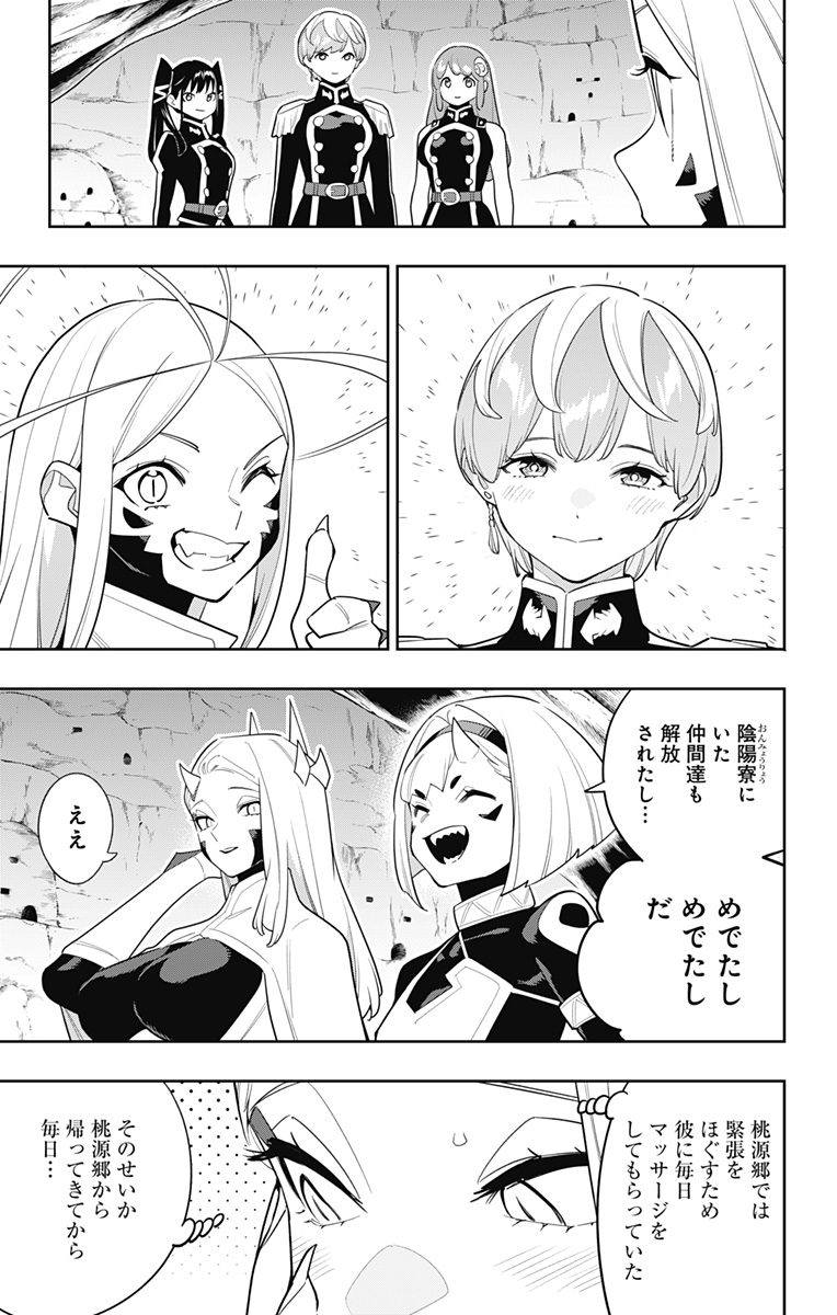 魔都精兵のスレイブ Chap 151 - Next Chap 152