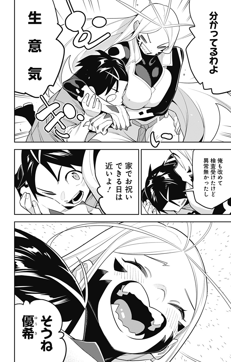 魔都精兵のスレイブ Chap 151 - Next Chap 152