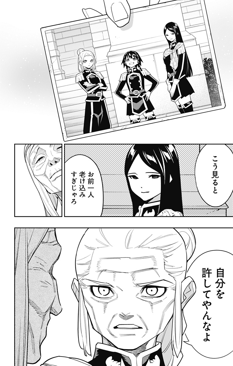 魔都精兵のスレイブ Chap 151 - Next Chap 152