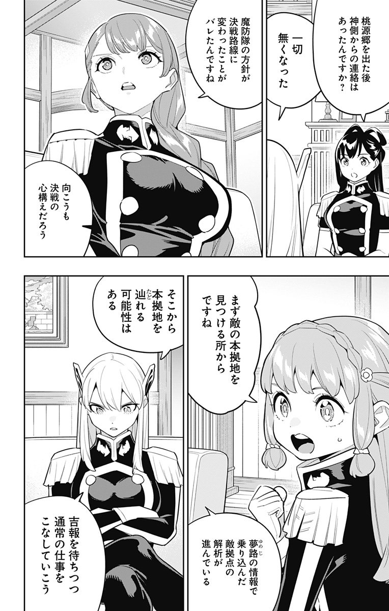 魔都精兵のスレイブ Chap 151 - Next Chap 152