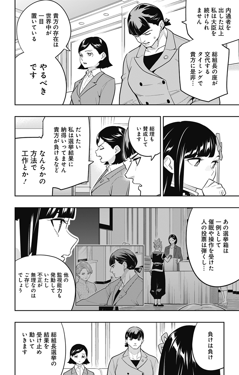 魔都精兵のスレイブ Chap 151 - Next Chap 152