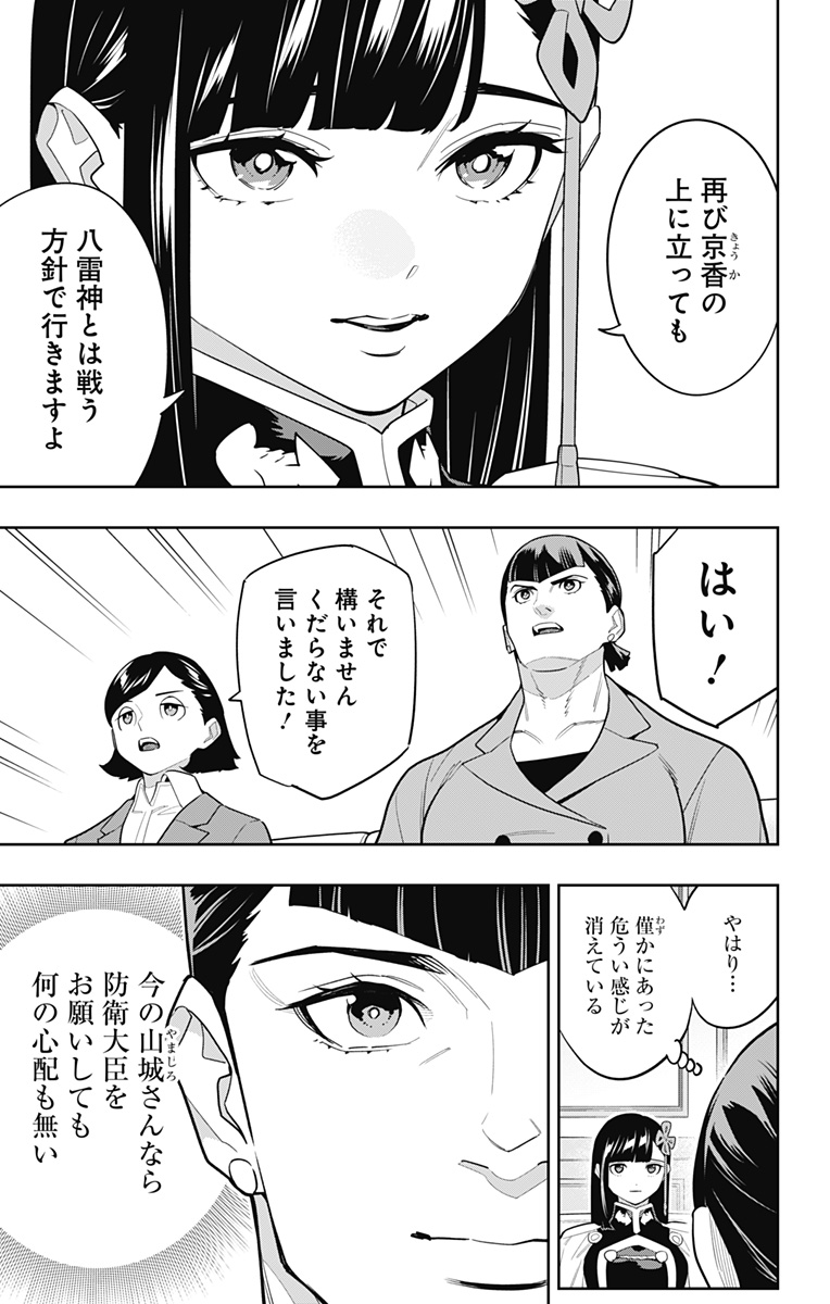 魔都精兵のスレイブ Chap 151 - Next Chap 152