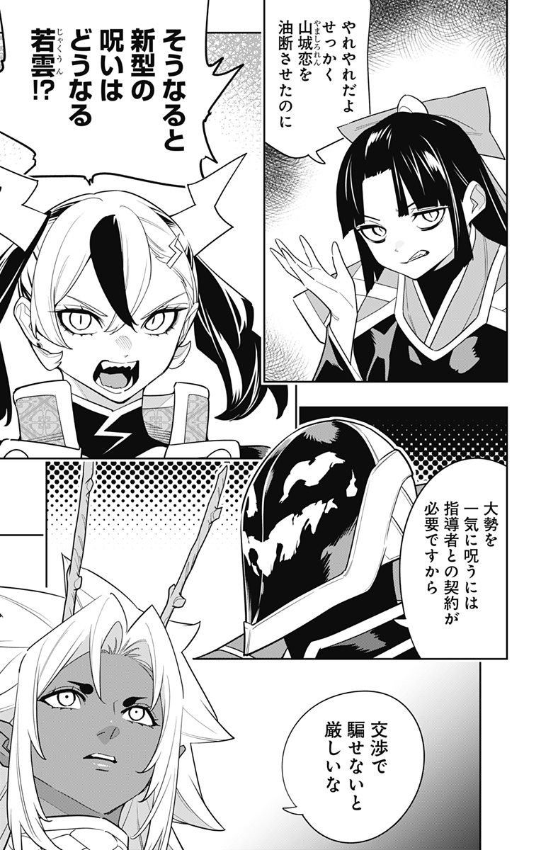 魔都精兵のスレイブ Chap 151 - Next Chap 152