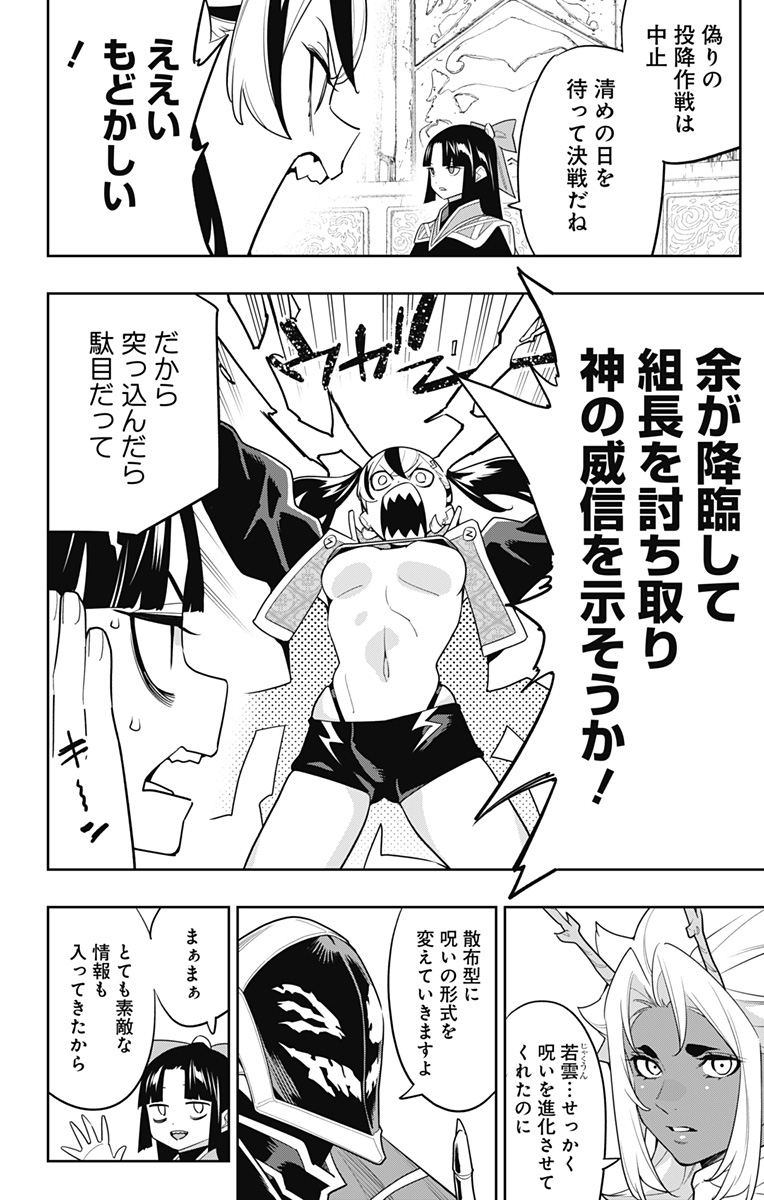 魔都精兵のスレイブ Chap 151 - Next Chap 152