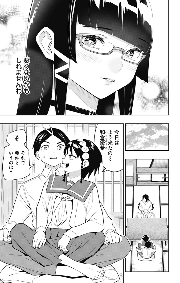 魔都精兵のスレイブ Chap 154 - Next Chap 155