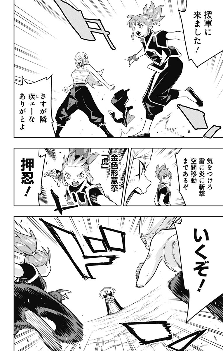 魔都精兵のスレイブ Chap 155 - Next Chap 156