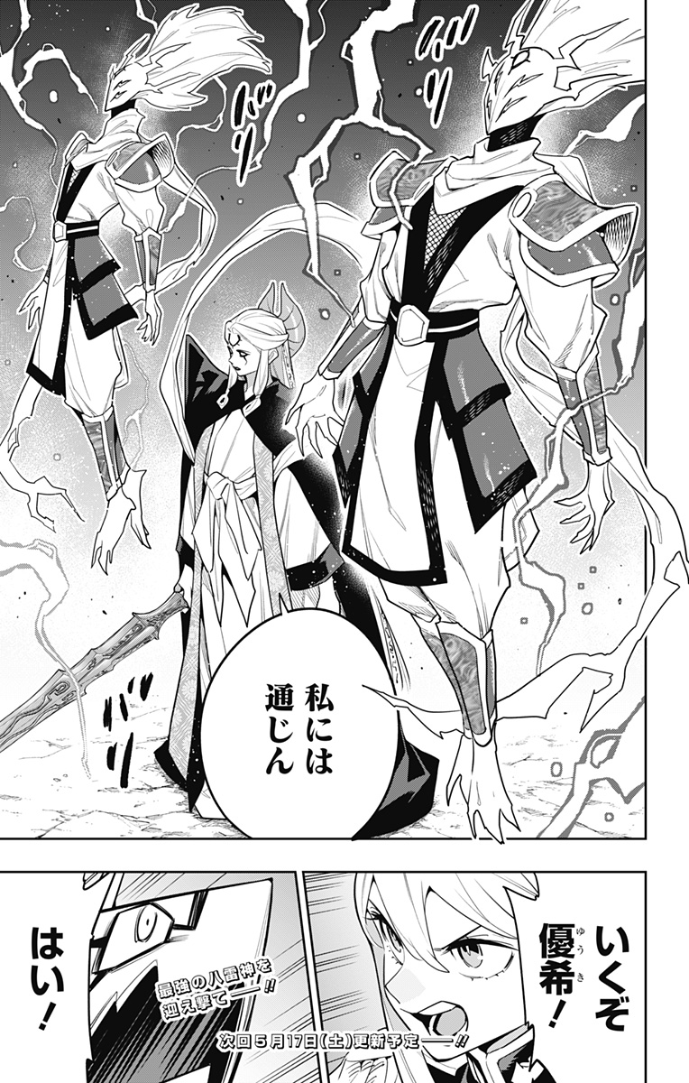 魔都精兵のスレイブ Chap 155 - Next Chap 156