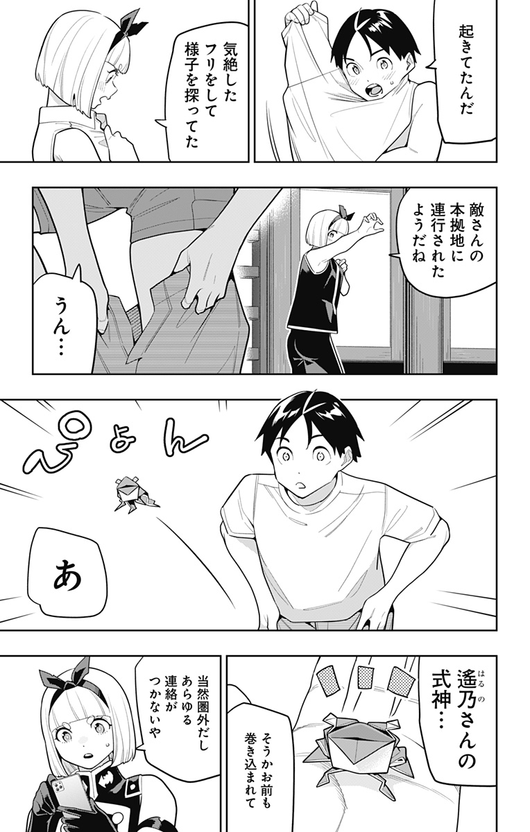 魔都精兵のスレイブ Chap 157 - Next Chap 158