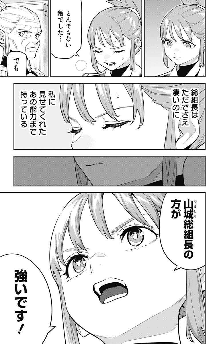 魔都精兵のスレイブ Chap 157 - Next Chap 158