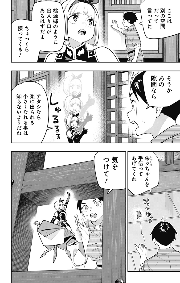 魔都精兵のスレイブ Chap 157 - Next Chap 158