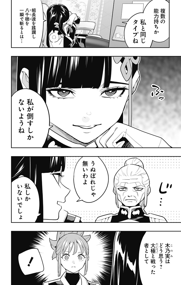 魔都精兵のスレイブ Chap 157 - Next Chap 158