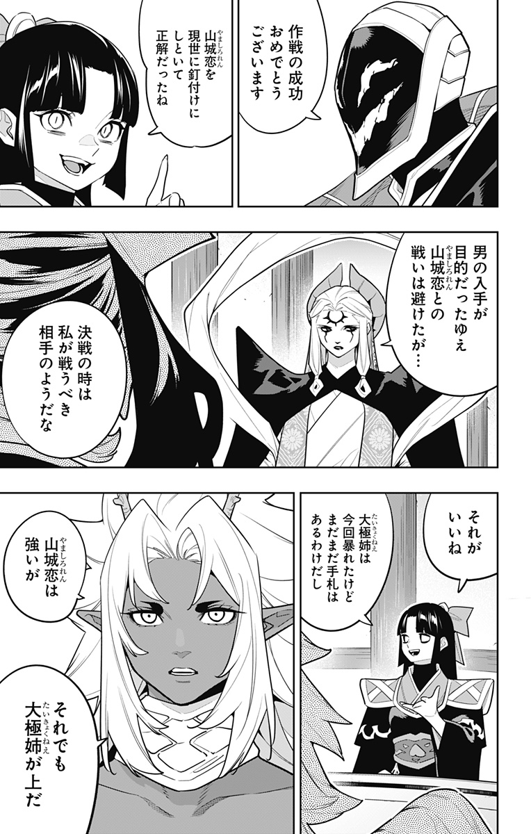 魔都精兵のスレイブ Chap 157 - Next Chap 158