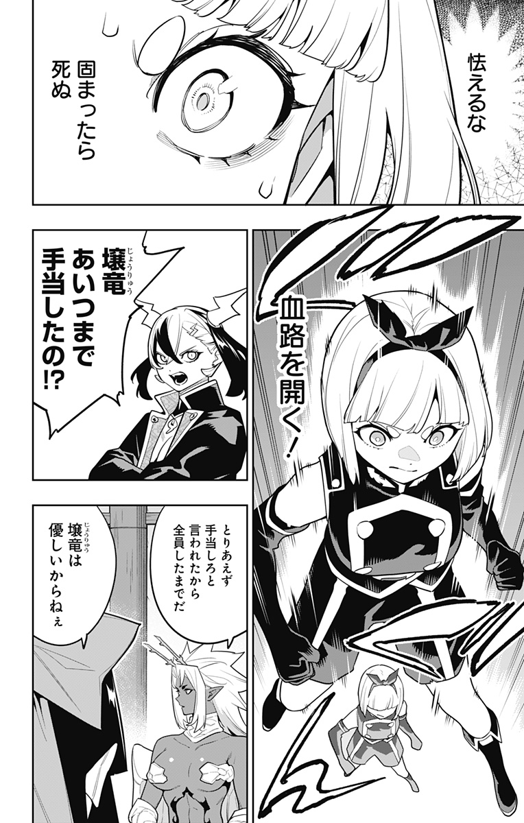 魔都精兵のスレイブ Chap 157 - Next Chap 158