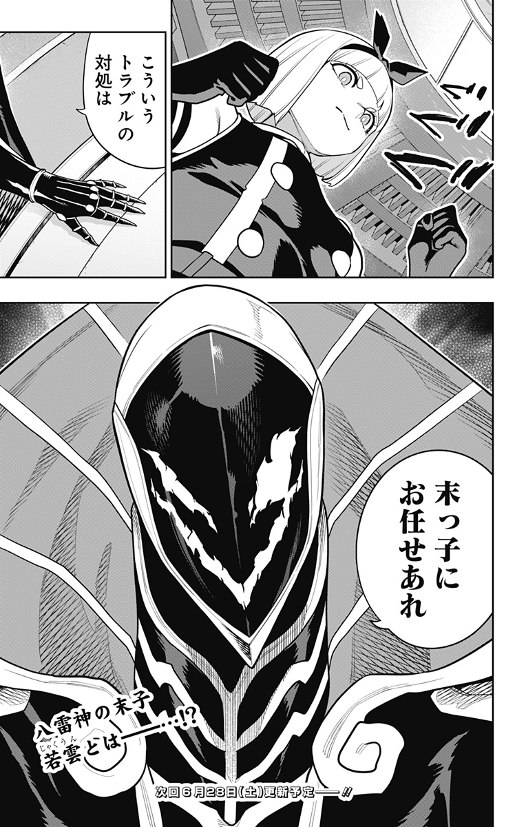 魔都精兵のスレイブ Chap 157 - Next Chap 158