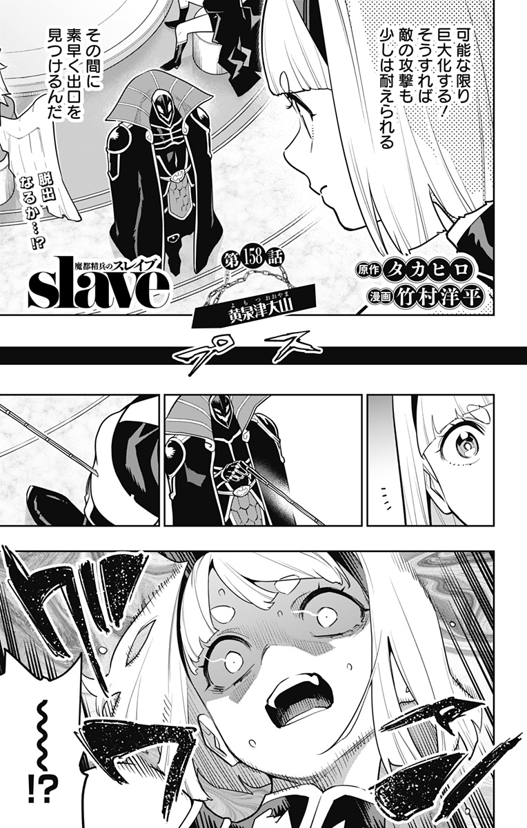 魔都精兵のスレイブ Chap 158 - Next Chap 159