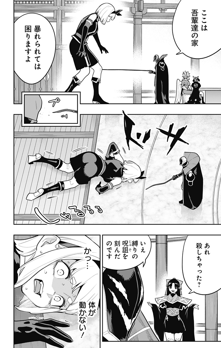 魔都精兵のスレイブ Chap 158 - Next Chap 159