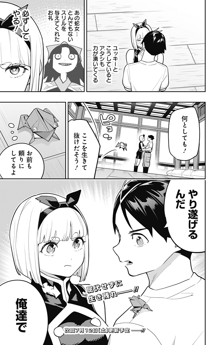 魔都精兵のスレイブ Chap 158 - Next Chap 159