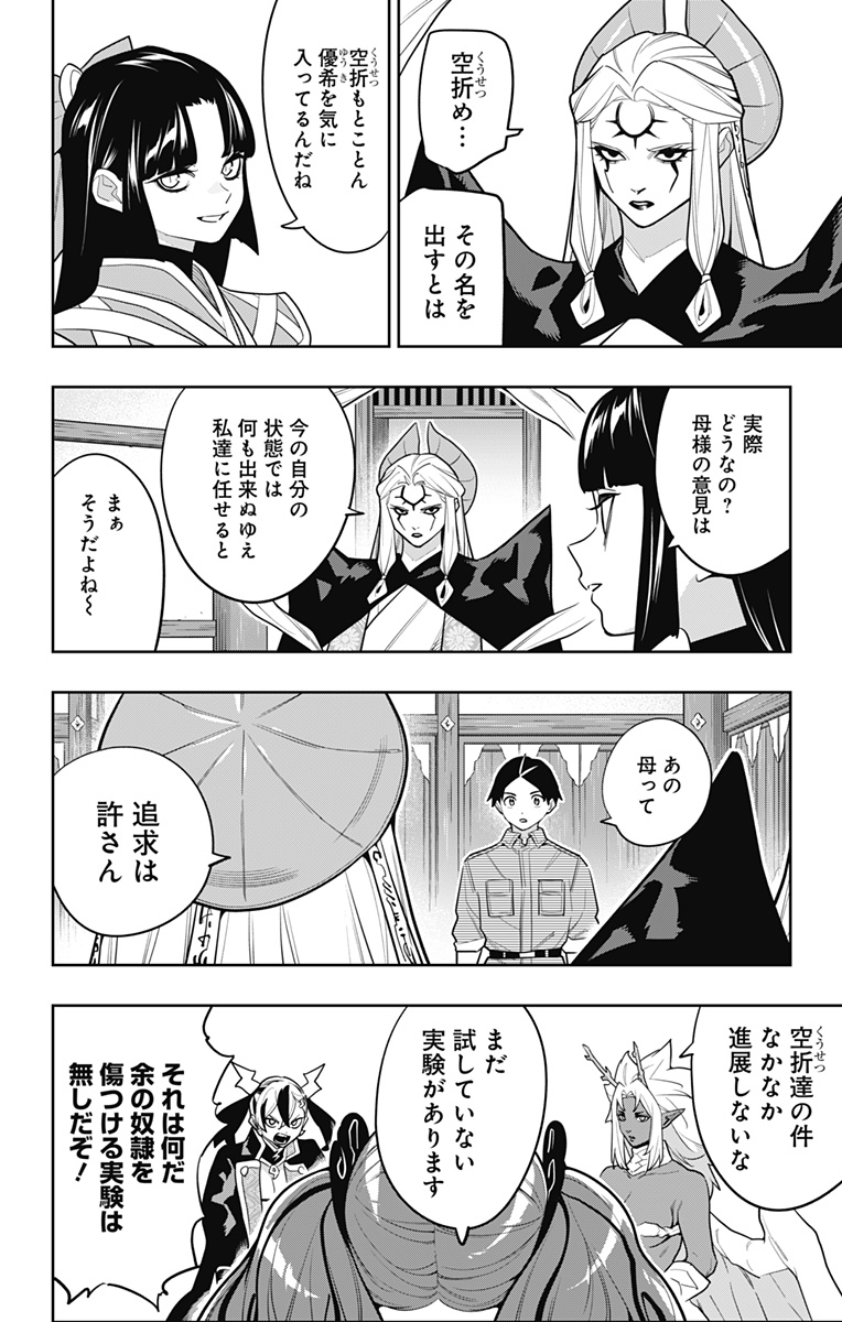 魔都精兵のスレイブ Chap 160 - Next Chap 161