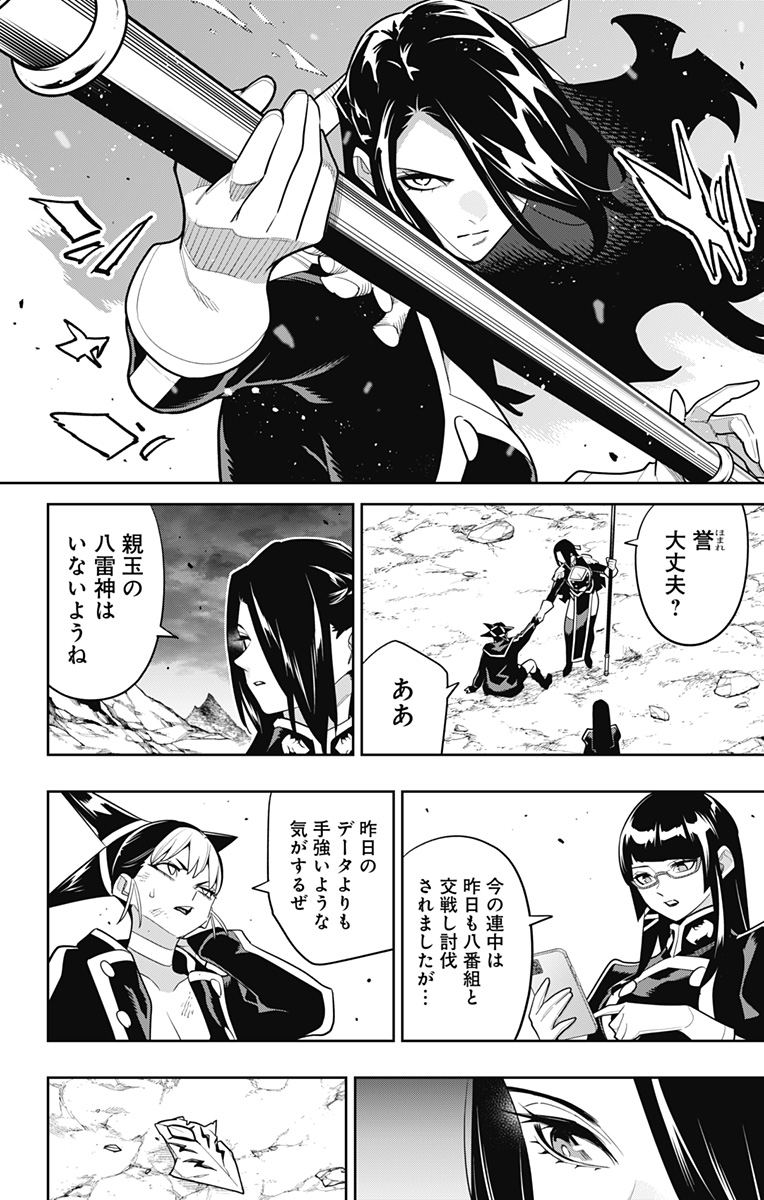 魔都精兵のスレイブ Chap 160 - Next Chap 161