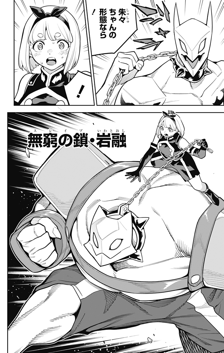 魔都精兵のスレイブ Chap 163 - Next Chap 164