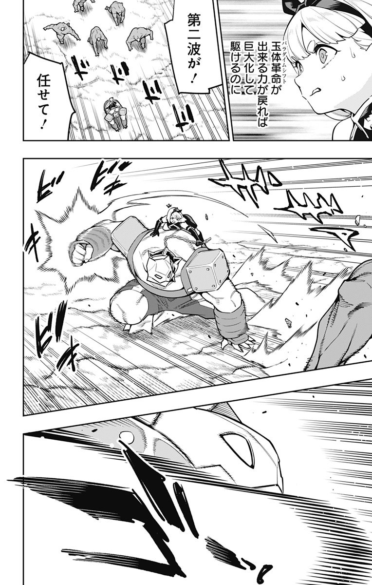 魔都精兵のスレイブ Chap 163 - Next Chap 164