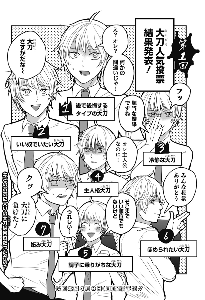 目の前の神様 Chap 9.5 - Next Chap 10.5